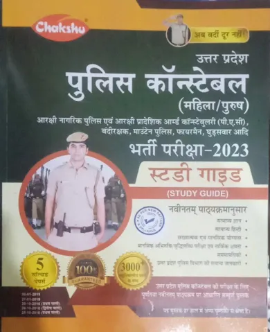 Up Police Constable (mahila / Purush) Study Guide 3000+