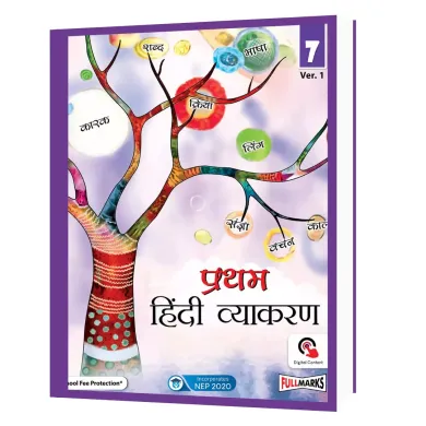 Pratham Hindi Vyakaran Ver.1 for Class 7