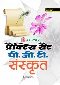Practice Set Pgt Sanskrit (Hindi)