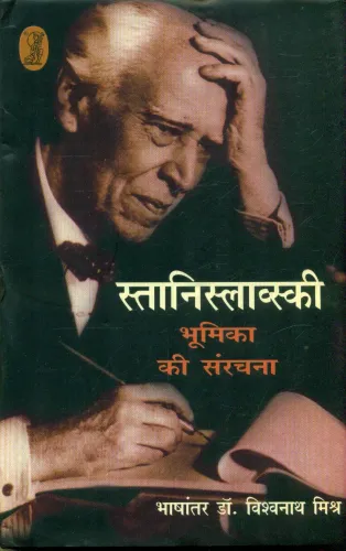 Stanislavski : Bhoomika Ki Sanrachna