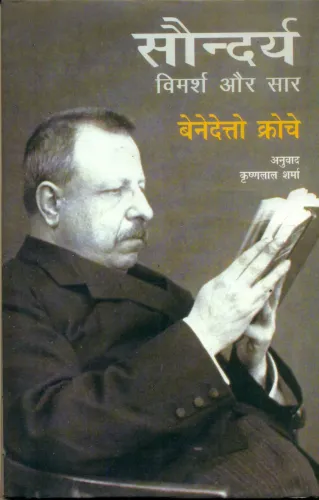 Saundarya : Vimarsh Aur Sar