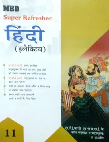 MBD Super Refresher Class 11 Hindi Elective