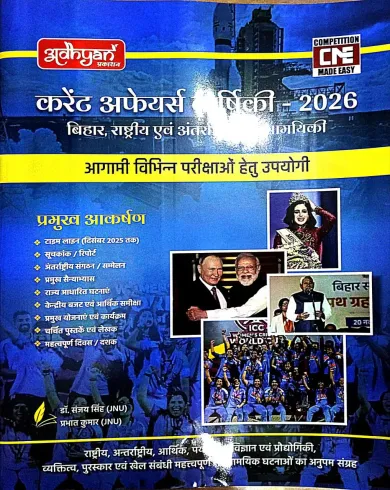 Current Affairs Varshiki-2026