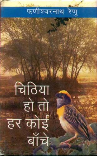 Chithiya Ho To Har Koi Branche