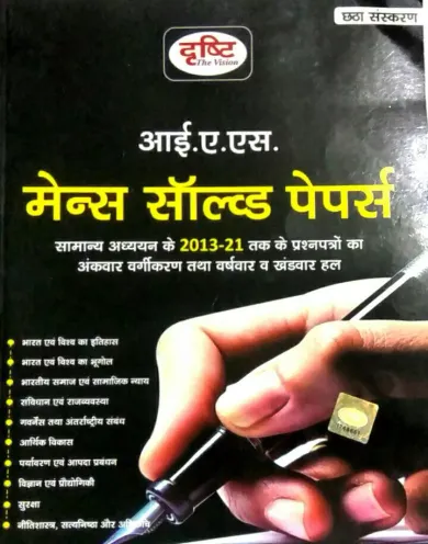 Ias Mains Solved Papers (h) 6th Ed.