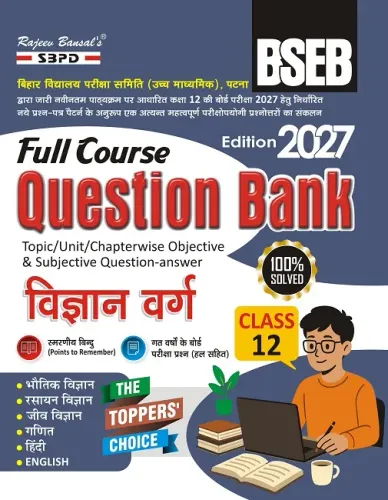 Bihar Board विज्ञान वर्ग कक्षा 12 । Science Class 12 Question Bank Latest Edition 2027