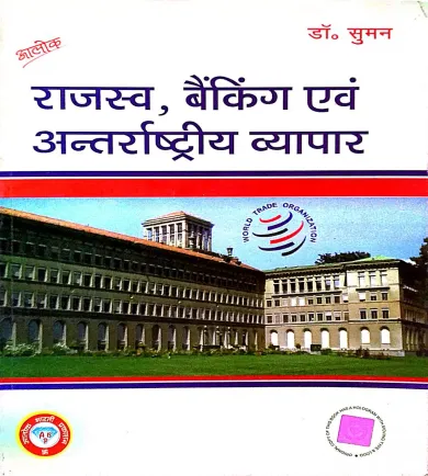 RAJASWA BANKING & ANTARASHTRIYA VYAPAR