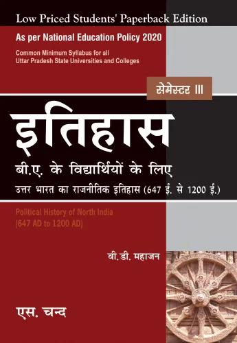 Itihaas- Uttar Bharat ka Rajnitik Itihas (647 AD to 1200 AD) Semester III (9789355015037) - V.D. Mahajan
