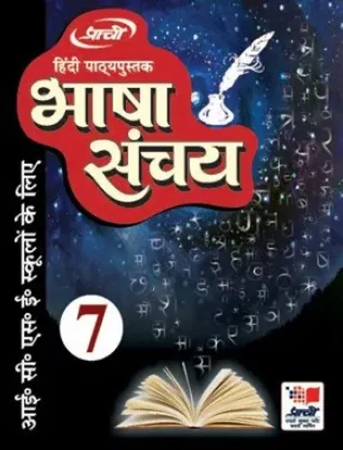 BHASHA SANCHAY-7