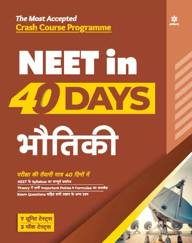 40 Days NEET Bhautiki 2021