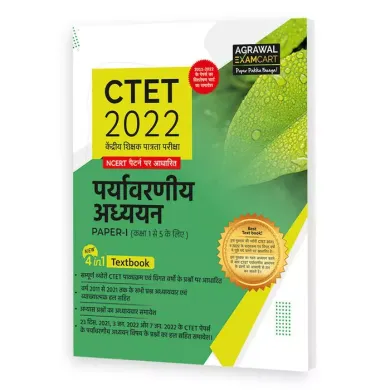 Examcart CTET Paper-1 (class 1 to 5) Paryavaran Adhyayan (Environmental Studies EVS) TextBook (Hindi) For Exam 2022