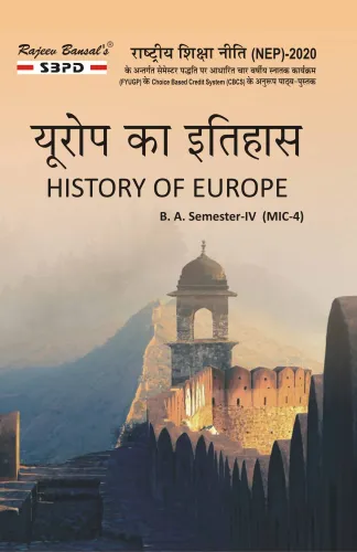 NEP यूरोप का इतिहास History of Europe (from 13th Century to 1789) B.A. 4th Sem (MIC-4)