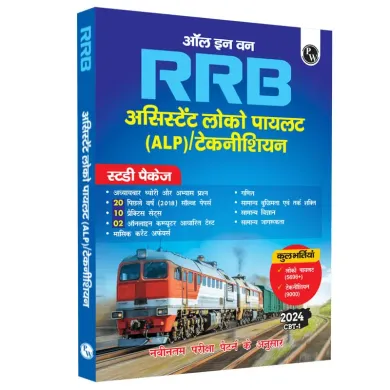 All in One RRB ALP/Technician Study Package CBT-1 (Hindi)