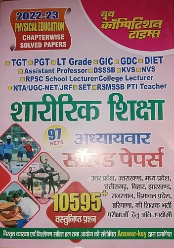 TGT/PGT/LT GRADE/ GIC/ GDC PHYSICAL EDUCATION ADHYAYWAR SOLVED PAPERS 10595 WASTUNIST PRASHN