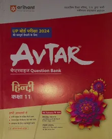 Avtar Question Bank Sahitik Hindi-11 (2024)
