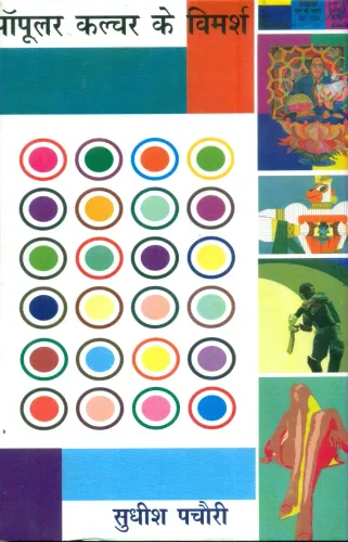 Popular Culture Ke Vimarsh