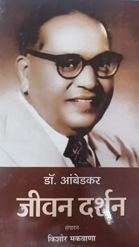 Dr. Ambedkar : Jeevan Darshan