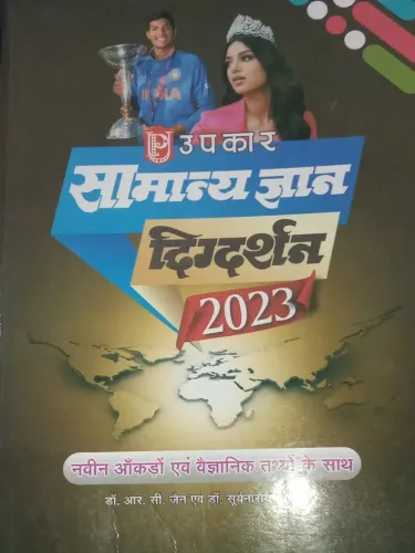 Samanya Gyan Digdarshan 2023