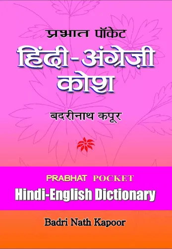 Pocket Hindi Angrezi Kosh