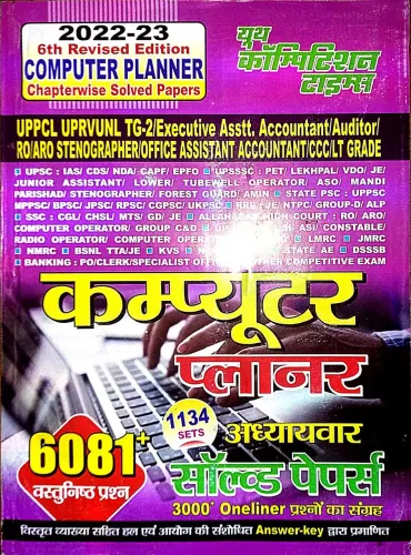 Computer Planner 6081+ Solved Papers