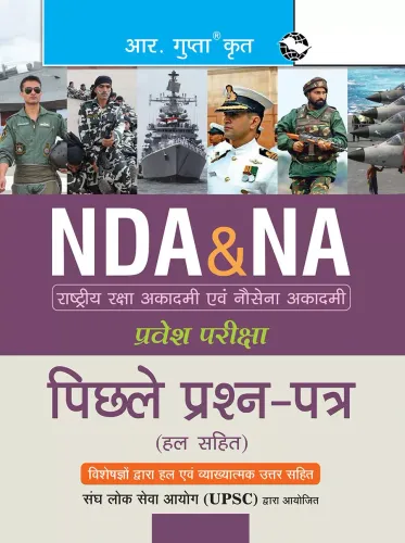 NDA & NA Entrance Examination: Previous Years Papers