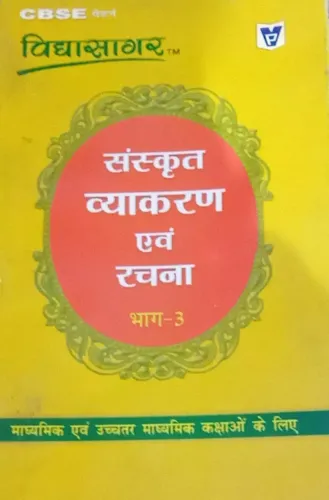 Sanskrit Vyakaran Awam Rachna Bhag 3