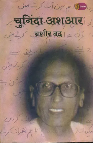 Chuninda Ashaar Bashir Badra