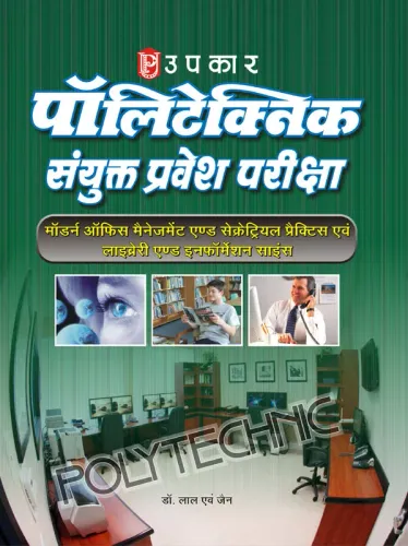 Polytechnic Modern Office (Hindi)