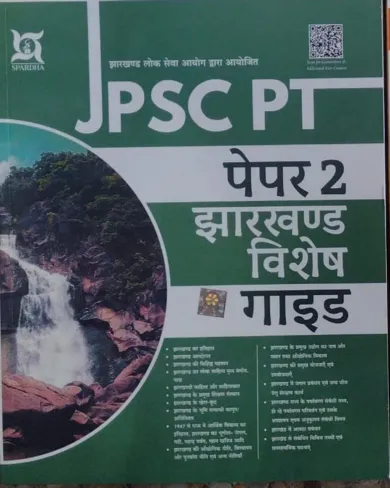 JPSC PT Jharkhand Vishesh Guide Paper-2