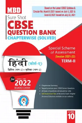 MBD SURE SHOT QUESTION BANK HINDI CLASS 10 (COURSE A) TERM-2 (MAR-APR 2022)