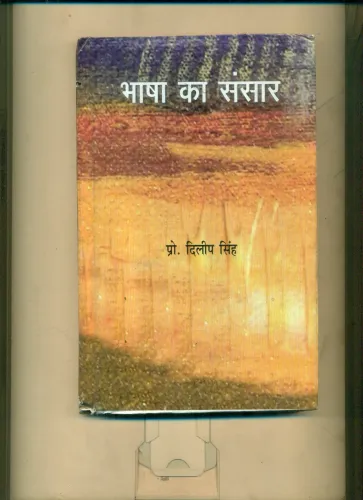 Bhasha Ka Sansaar